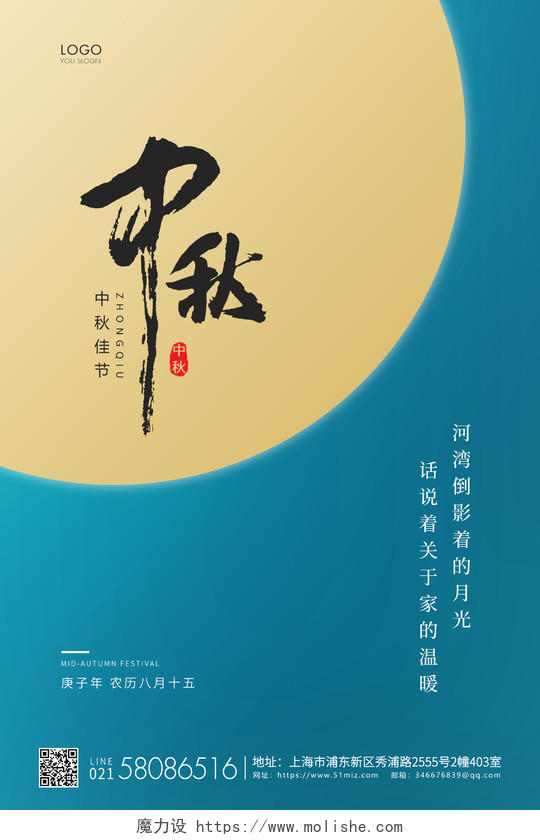 青色简约中秋节中秋宣传海报